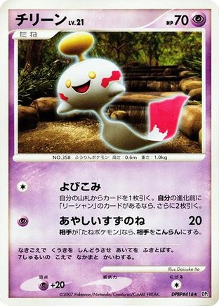 Image of Chimecho  - DP2 Secret of the Lakes Unlimited
