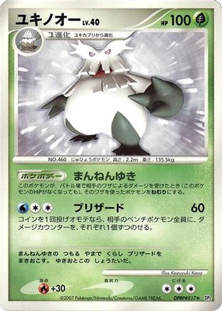 Image of Abomasnow  - DP2 Secret of the Lakes Unlimited