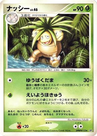 Image of Exeggutor  - DP2 Secret of the Lakes Unlimited