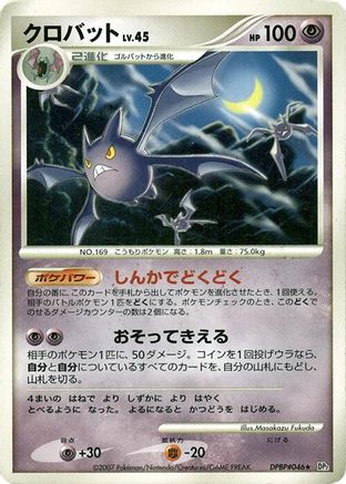 Image of Crobat  - DP2 Secret of the Lakes 1st Edition