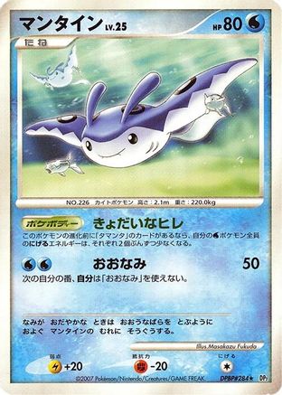 Image of Mantine  - DP2 Secret of the Lakes Unlimited