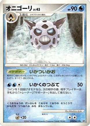 Image of Glalie  - DP2 Secret of the Lakes Unlimited