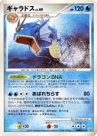 Image of Gyarados  - DP2 Secret of the Lakes Unlimited