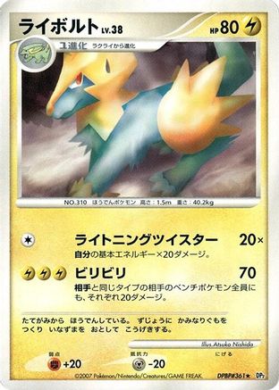 Image of Manectric  - DP2 Secret of the Lakes Unlimited