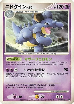 Image of Nidoqueen  - DP2 Secret of the Lakes 1st Edition