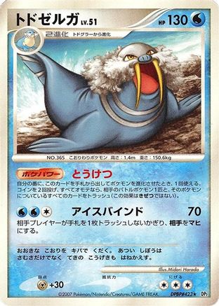 Image of Walrein  - DP2 Secret of the Lakes Unlimited