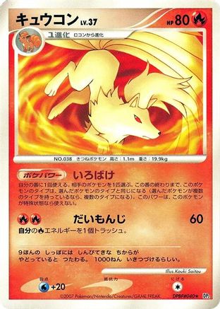 Image of Ninetales  - DP2 Secret of the Lakes 1st Edition