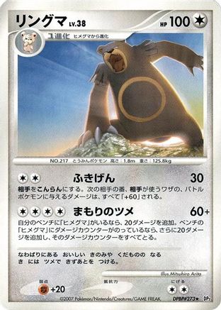 Image of Ursaring  - DP2 Secret of the Lakes 1st Edition
