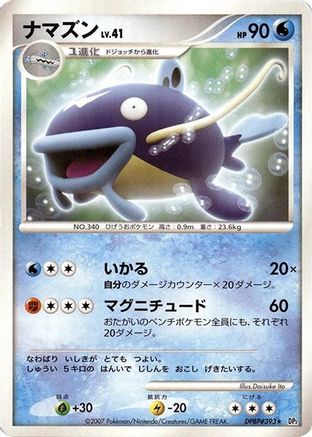 Image of Whiscash  - DP2 Secret of the Lakes 1st Edition