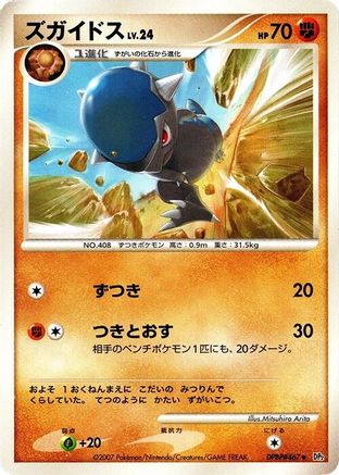 Image of Cranidos  - DP2 Secret of the Lakes 1st Edition