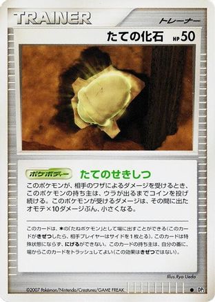 Image of Armor Fossil  - DP2 Secret of the Lakes Unlimited