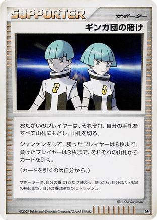 Image of Team Galactic's Wager  - DP2 Secret of the Lakes 1st Edition