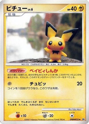 Image of Pichu  - DP2 Secret of the Lakes 1st Edition