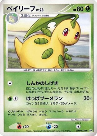 Image of Bayleef  - DP2 Secret of the Lakes Unlimited