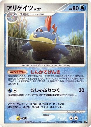 Image of Croconaw  - DP2 Secret of the Lakes 1st Edition