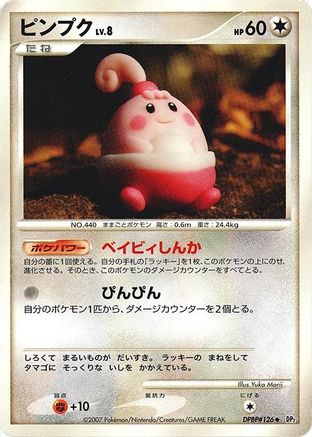 Image of Happiny  - DP2 Secret of the Lakes 1st Edition