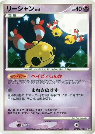 Image of Chingling  - DP2 Secret of the Lakes 1st Edition