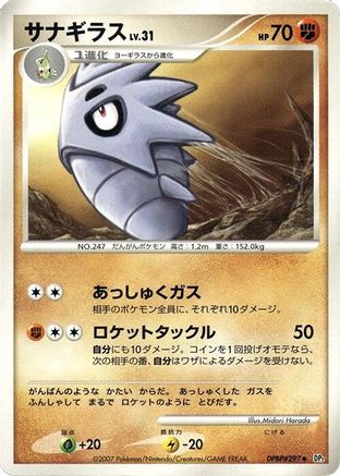 Image of Pupitar  - DP2 Secret of the Lakes Unlimited