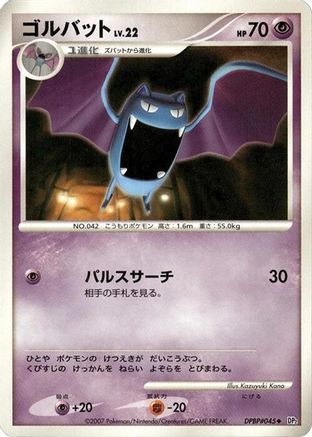 Image of Golbat  - DP2 Secret of the Lakes 1st Edition