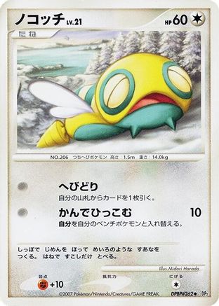 Image of Dunsparce  - DP2 Secret of the Lakes 1st Edition