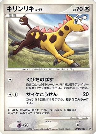 Image of Girafarig  - DP2 Secret of the Lakes Unlimited