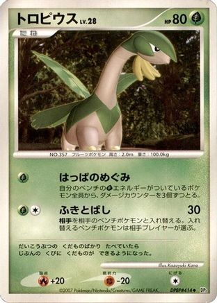 Image of Tropius  - DP2 Secret of the Lakes 1st Edition