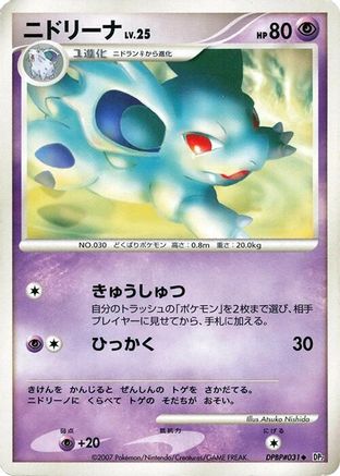 Image of Nidorina  - DP2 Secret of the Lakes 1st Edition