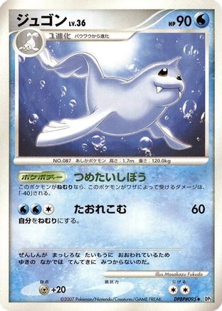 Image of Dewgong  - DP2 Secret of the Lakes Unlimited