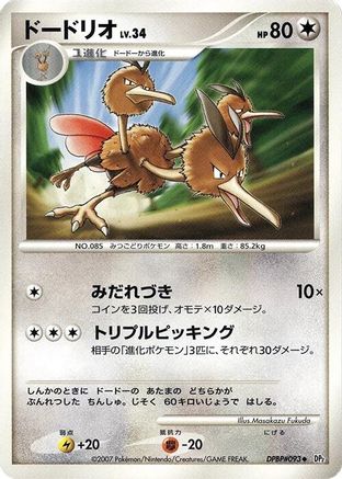 Image of Dodrio  - DP2 Secret of the Lakes Unlimited