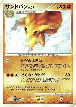 Image of Sandslash  - DP2 Secret of the Lakes 1st Edition
