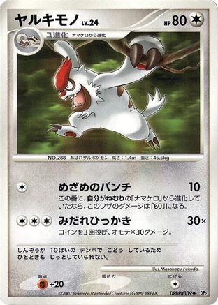 Image of Vigoroth  - DP2 Secret of the Lakes 1st Edition