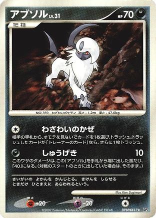 Image of Absol  - DP3 Shining Darkness 1st Edition