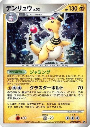 Image of Ampharos  - DP3 Shining Darkness Unlimited Holofoil