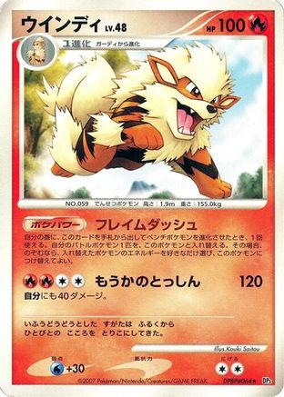Image of Arcanine  - DP3 Shining Darkness 1st Edition