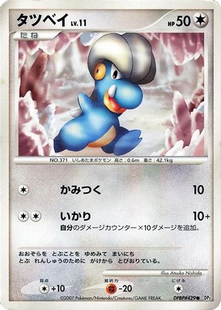 Image of Bagon  - DP3 Shining Darkness Unlimited