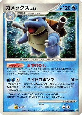 Image of Blastoise  - DP3 Shining Darkness 1st Edition Holofoil
