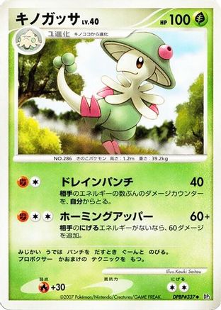 Image of Breloom  - DP3 Shining Darkness Unlimited