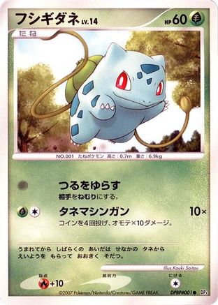 Image of Bulbasaur  - DP3 Shining Darkness 1st Edition