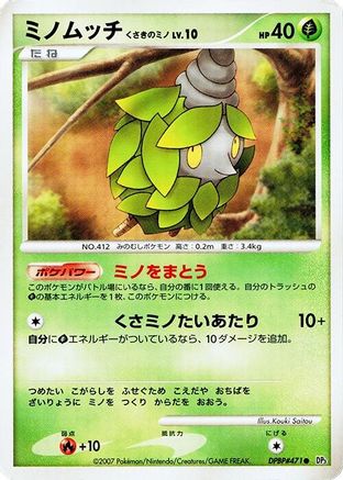 Image of Burmy (Plant Cloak)  - DP3 Shining Darkness Unlimited