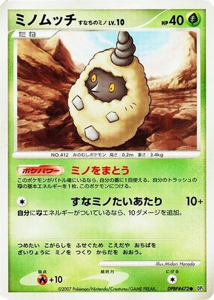 Image of Burmy (Sandy Cloak)  - DP3 Shining Darkness 1st Edition