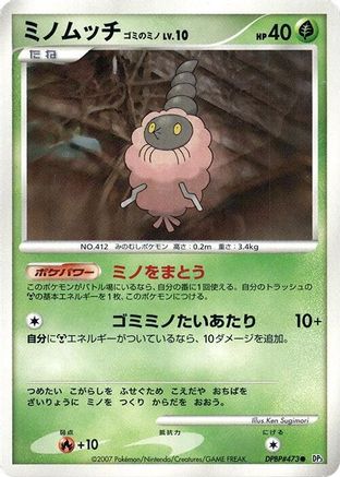 Image of Burmy (Trash Cloak)  - DP3 Shining Darkness 1st Edition