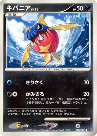 Image of Carvanha  - DP3 Shining Darkness Unlimited