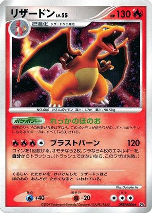 Image of Charizard  - DP3 Shining Darkness Unlimited Holofoil