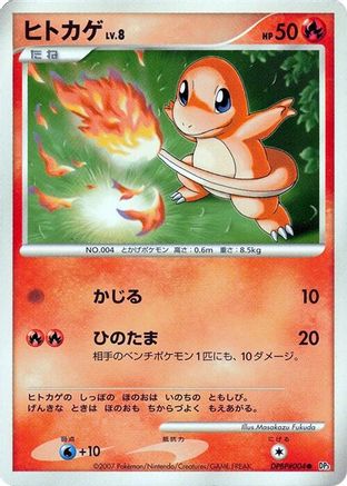 Image of Charmander  - DP3 Shining Darkness Unlimited