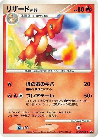 Image of Charmeleon  - DP3 Shining Darkness Unlimited