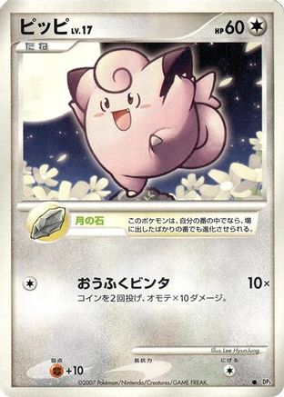 Image of Clefairy  - DP3 Shining Darkness 1st Edition