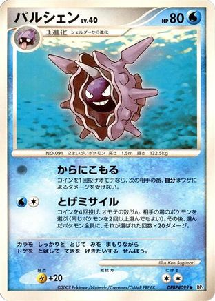 Image of Cloyster  - DP3 Shining Darkness 1st Edition