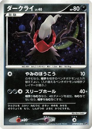 Image of Darkrai  - DP3 Shining Darkness 1st Edition Holofoil