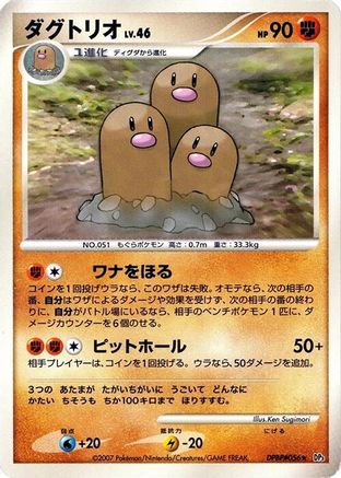 Image of Dugtrio  - DP3 Shining Darkness Unlimited