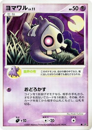 Image of Duskull  - DP3 Shining Darkness 1st Edition